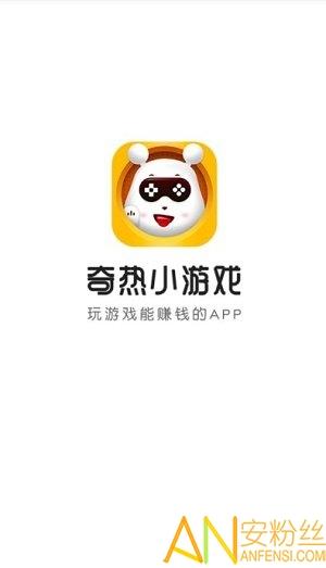 奇热小游戏app