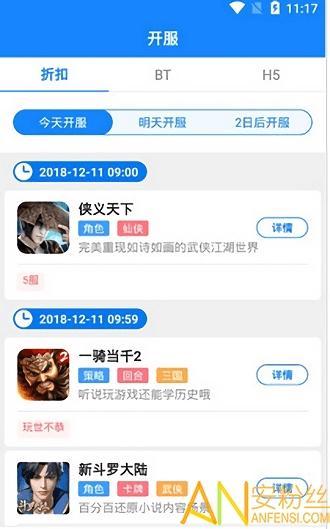 11游戏app