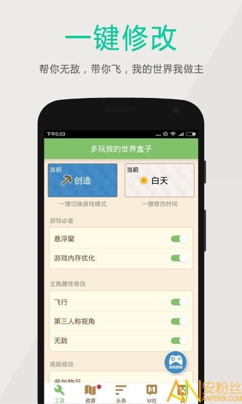多玩我的世界盒子3.0.7最新版
