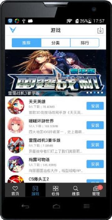 骑士助手旧版本app