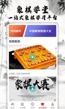 象棋大师2021app