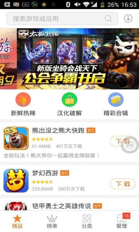 狐狸游戏app