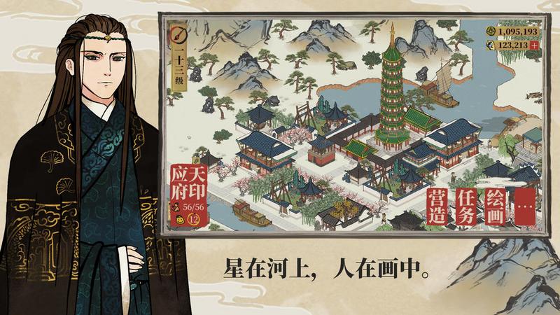 江南百景图1.3.0版