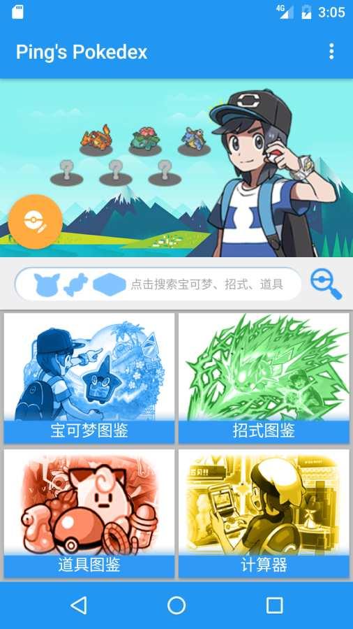 pokedex汉化版最新版