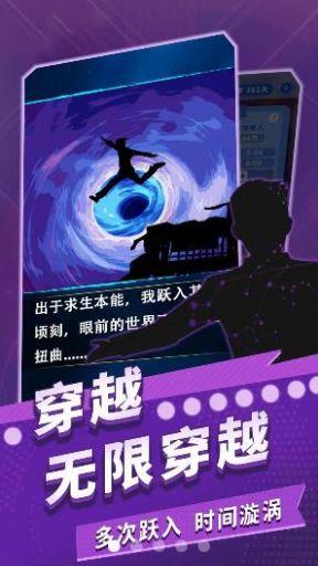 时间穿越官方版