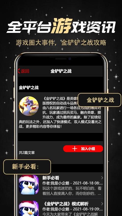 金铲铲社区app