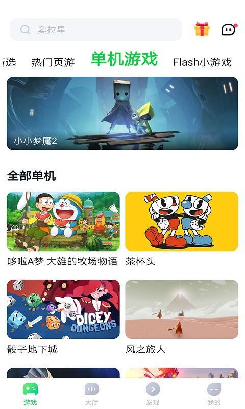 八七零游戏app