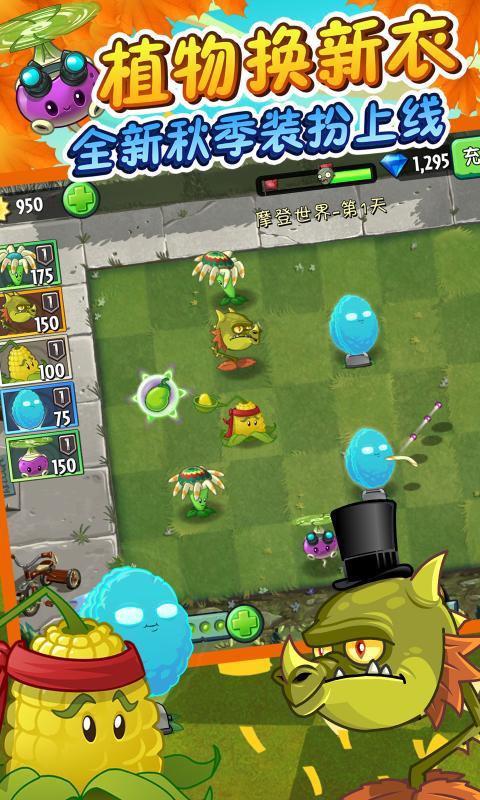 pvz2国际版8.6.1版