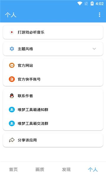 唯梦工具箱7.4