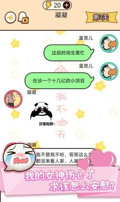 富二代微信模拟器游戏