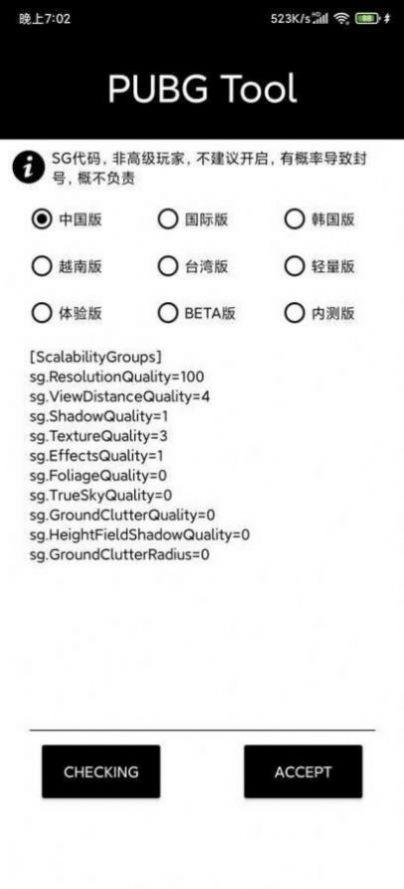 arctool画质助手官方