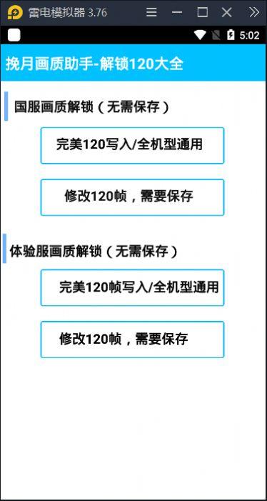 挽月画质助手apk