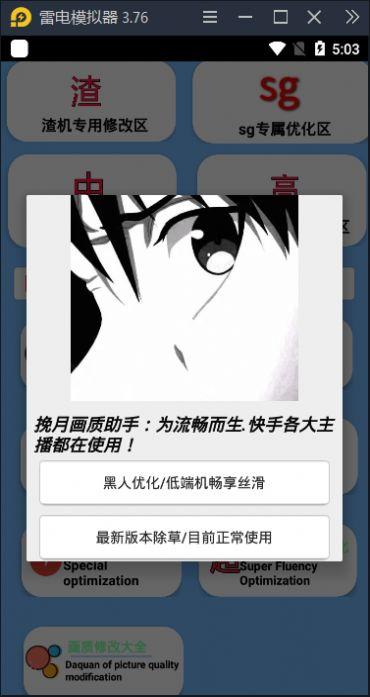 挽月画质助手apk