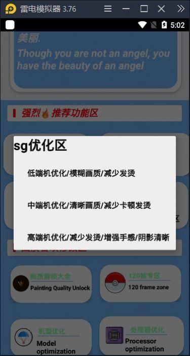 挽月画质助手apk