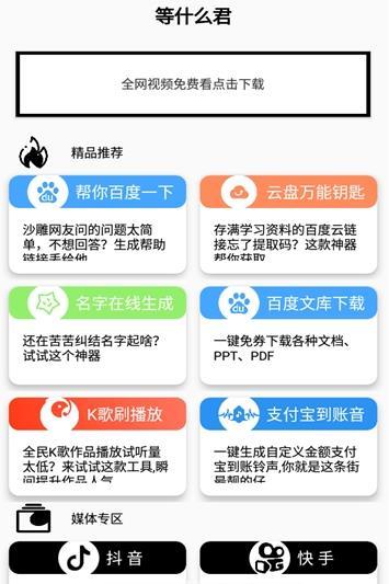 等什么君app