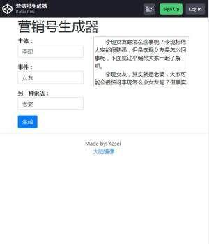 营销号文案生成器app