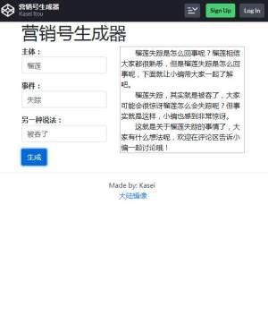 营销号文案生成器app