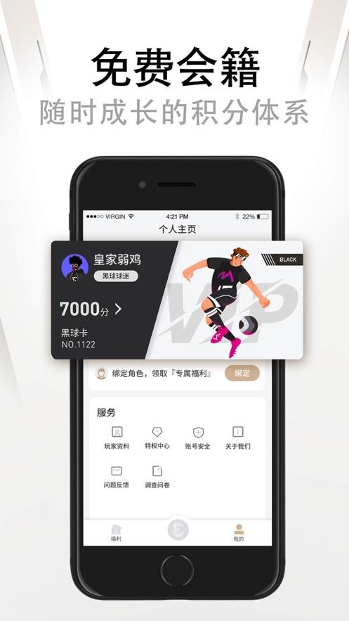 易球成名Club app