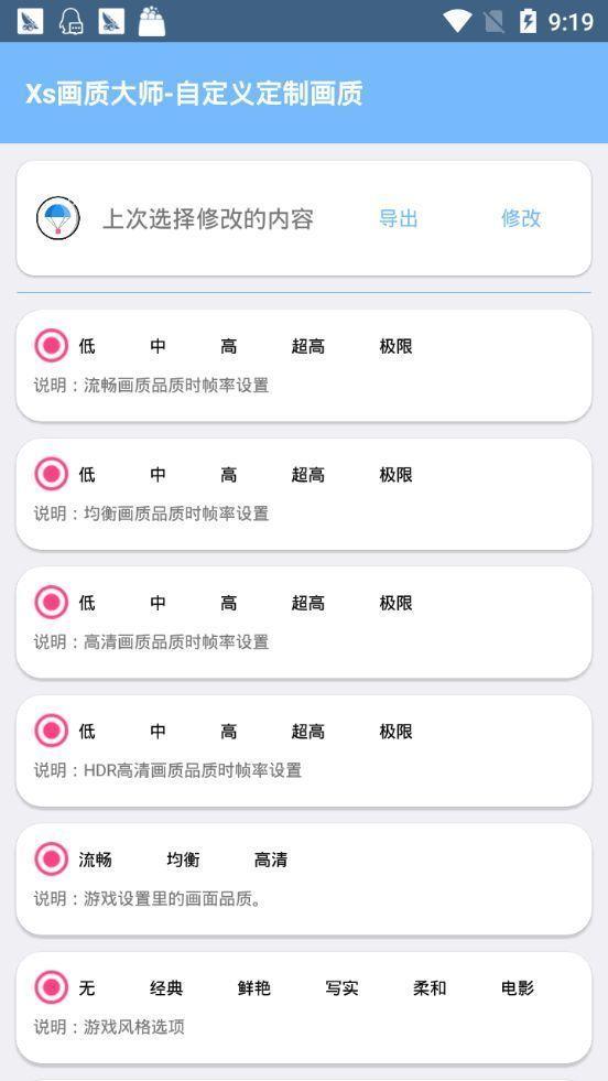 lx画质大师app