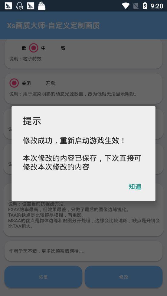 lx画质大师app