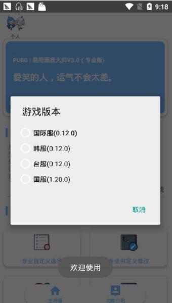 灵敏度助手模拟器app