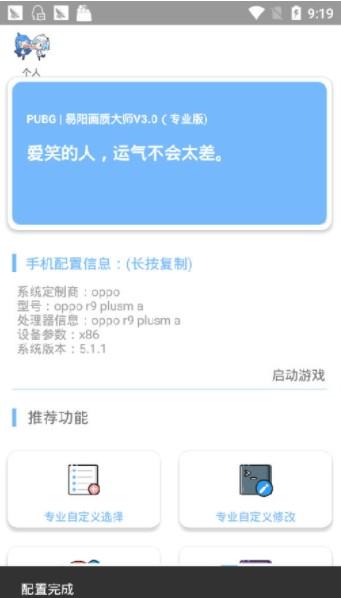 灵敏度助手模拟器app