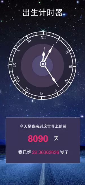 抖音年龄计算器珍惜时间app