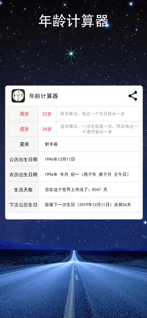 抖音年龄计算器珍惜时间app