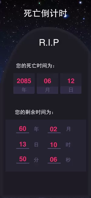 抖音年龄计算器珍惜时间app