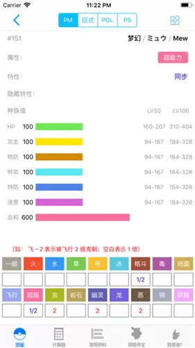 破壳萌计算器1.8.1版本