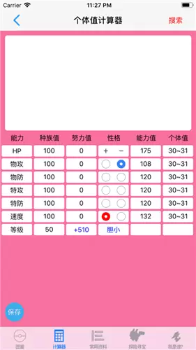 破壳萌计算器1.8.1版本