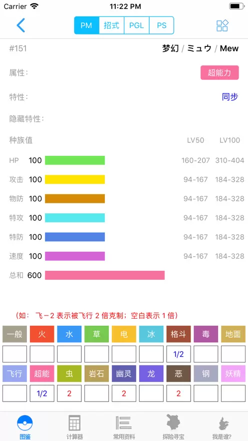 破可梦计算器app