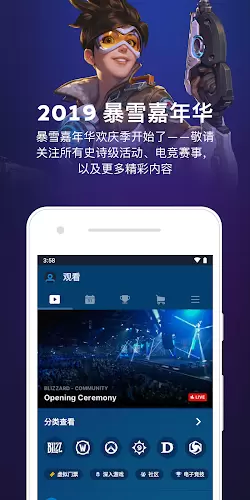 暴雪嘉年华移动应用app