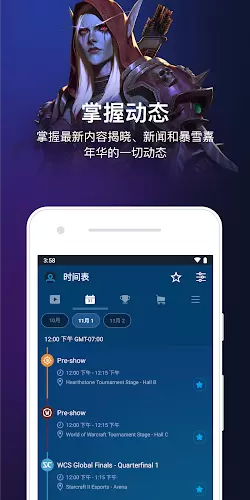 暴雪嘉年华移动应用app