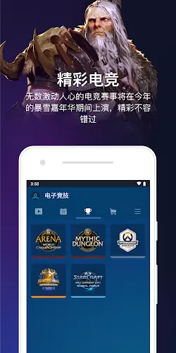 暴雪嘉年华移动应用app