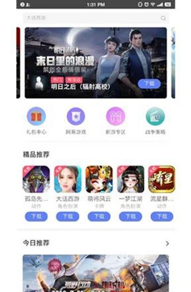 易信游戏app