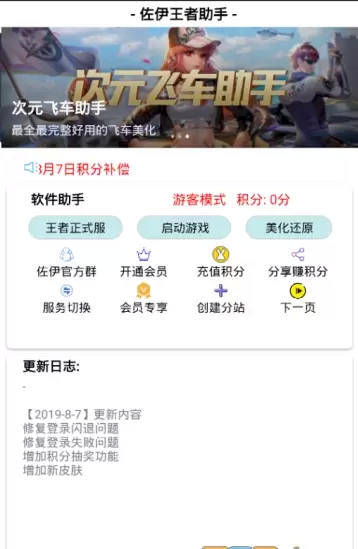 佐伊王者助手apk