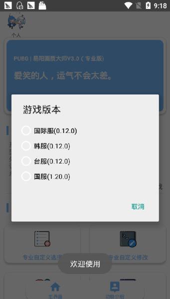 吃鸡灵敏度调试器app