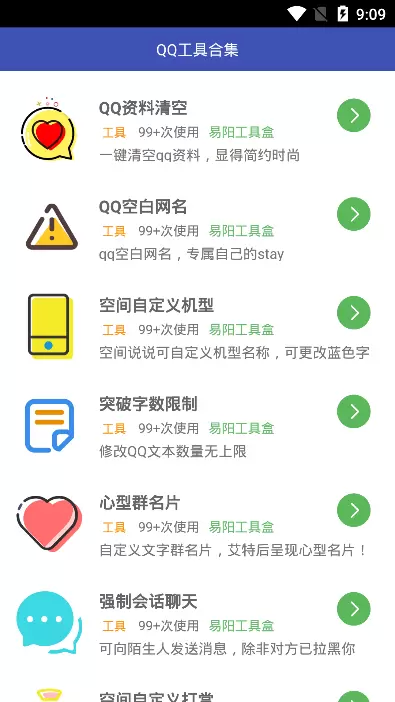 qq小工具合集app