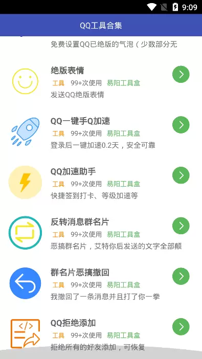 qq小工具合集app