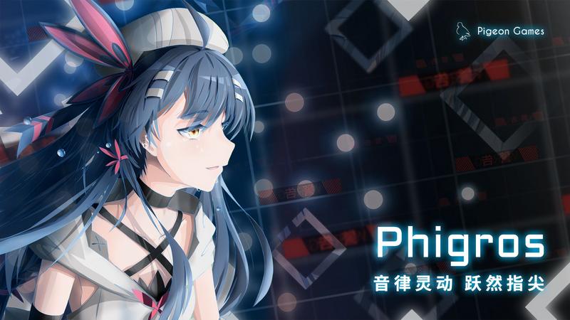 phigros下载安卓最新版1.6.9