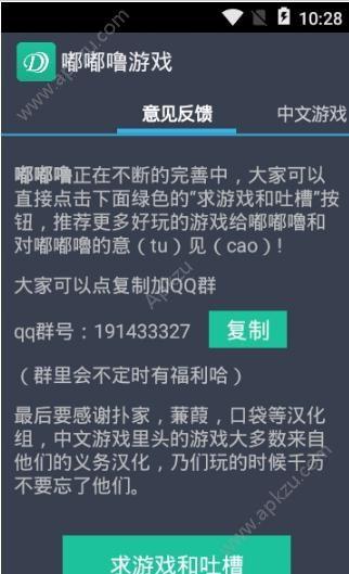 嘟嘟噜游戏app