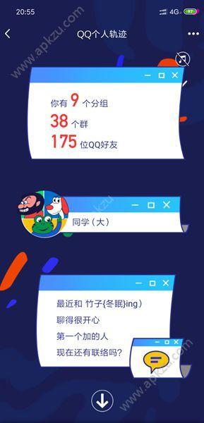 我的qq轨迹app入口