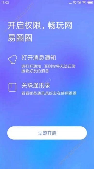 网易圈圈app