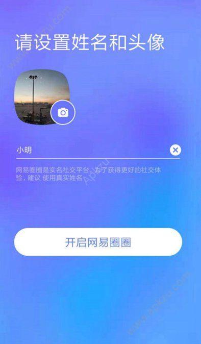 网易圈圈app