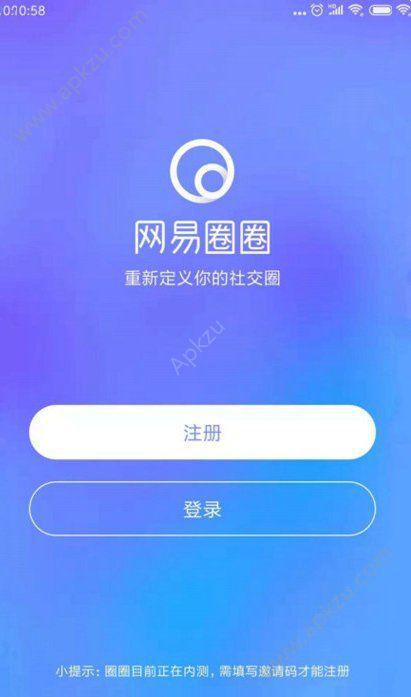 网易圈圈app