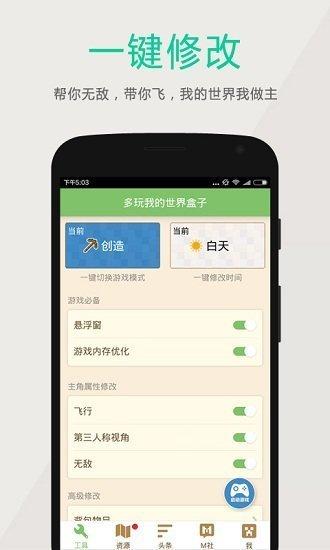 多玩我的世界盒子1.7.4手机版