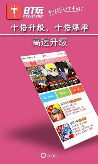 bt玩最新版