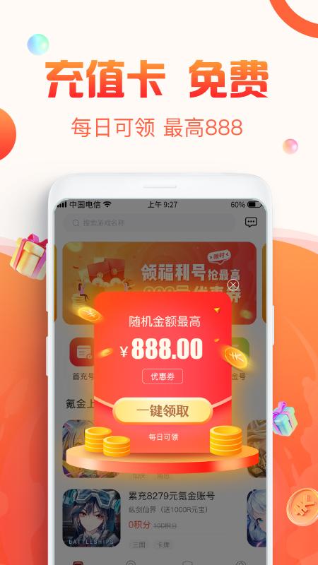 1号游戏福利app手机版下载