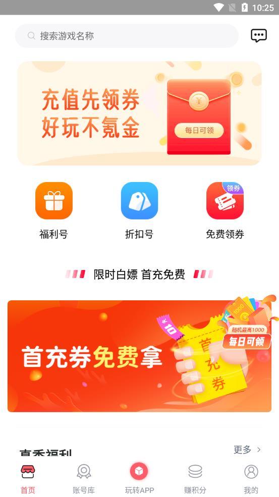 1号游戏福利app手机版下载